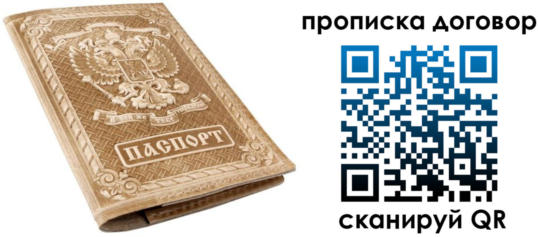 прописка от собственника в Белореченске