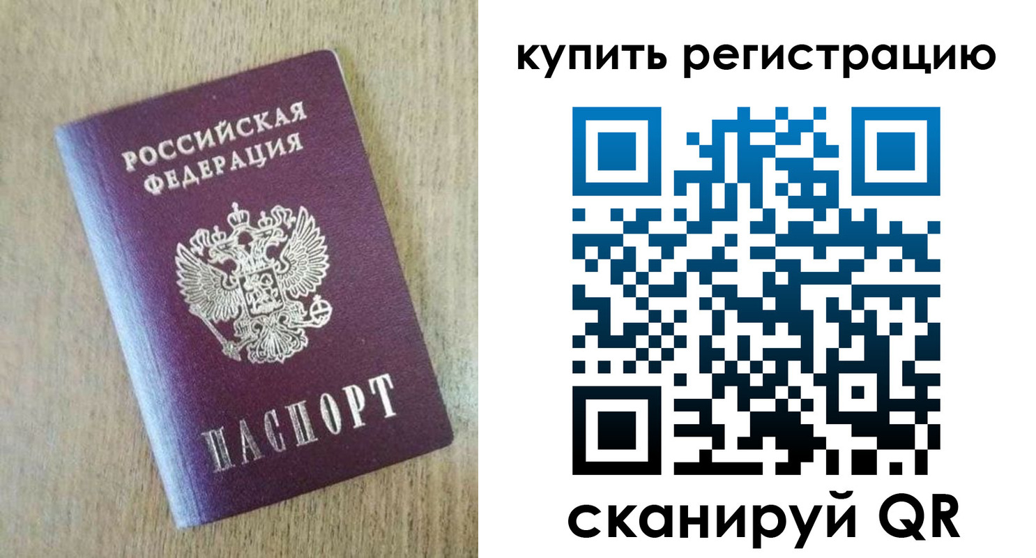 временная регистрация недорого в Белореченске