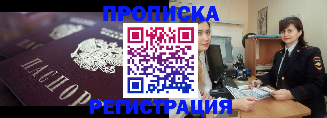 прописка от собственника в Белореченске