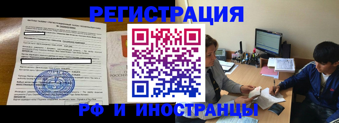 прописка 2025 в Белореченске